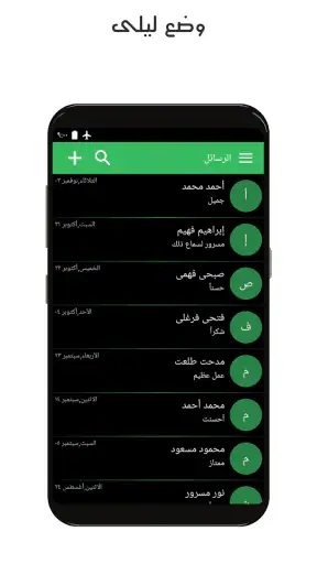 تطبيق مراسلات ذو خيارات متعددة screenshot