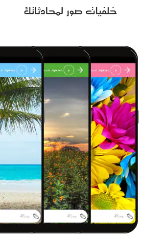 تطبيق مراسلات ذو خيارات متعددة screenshot