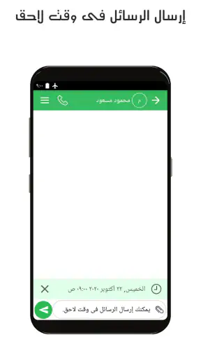 تطبيق مراسلات ذو خيارات متعددة screenshot