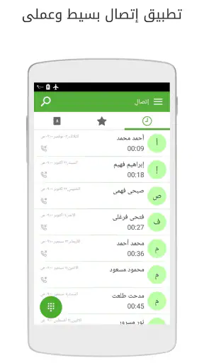 تطبيق هاتف مع حظر المكالمات screenshot