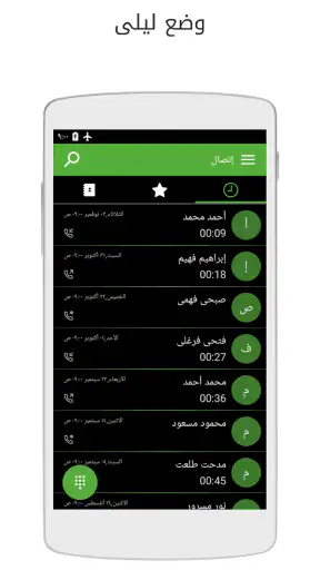 تطبيق هاتف مع حظر المكالمات screenshot