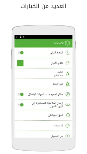 تطبيق هاتف مع حظر المكالمات screenshot