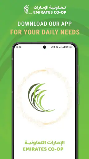 تعاونية الإمارات screenshot