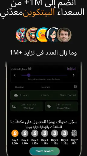 تعدين بيتكوين (منقب كريبتو) screenshot
