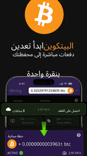 تعدين بيتكوين (منقب كريبتو) screenshot