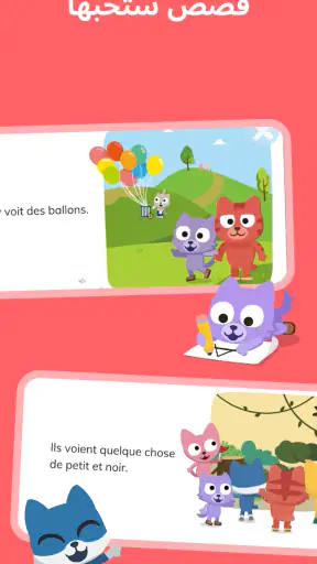 تعلم الفرنسية – Studycat screenshot