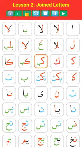 تعلم القاعدة النورانية بدون نت screenshot