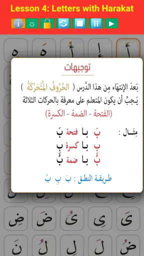 تعلم القاعدة النورانية بدون نت screenshot