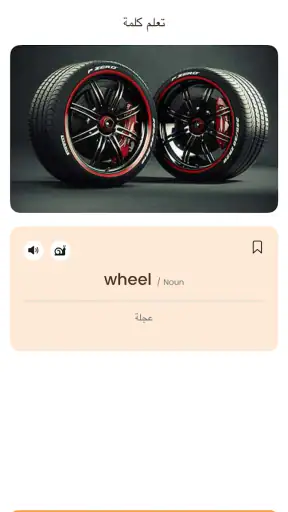 تعلم اللغة الانجليزية من الصفر screenshot