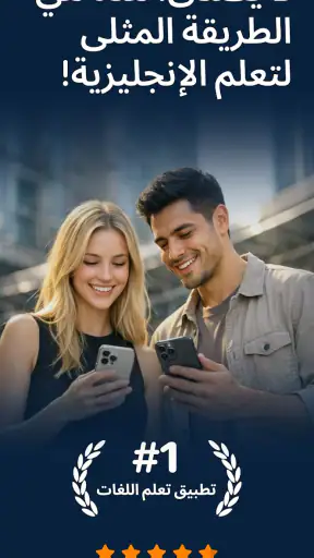 تعلّم وتحدث الإنجليزية - Lina screenshot