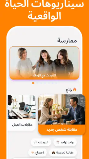 تعلّم وتحدث الإنجليزية - Lina screenshot
