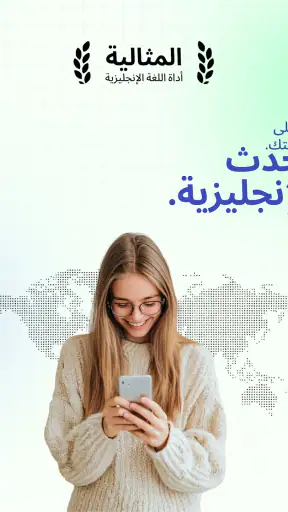 تعلّم وتحدث الإنجليزية - Lina screenshot