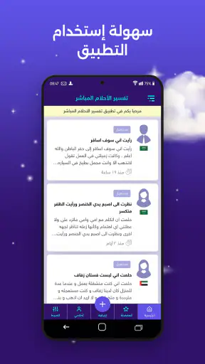 تفسير الاحلام المباشر screenshot