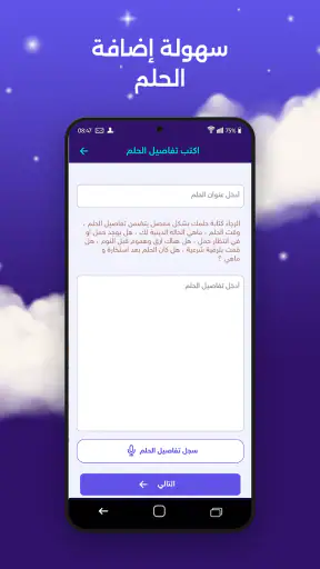 تفسير الاحلام المباشر screenshot
