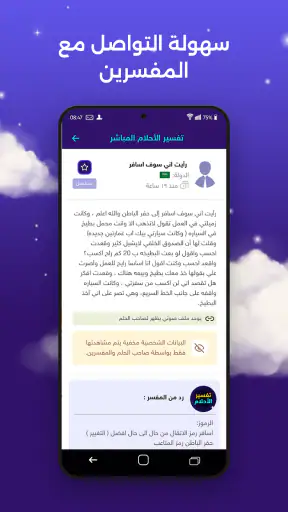 تفسير الاحلام المباشر screenshot
