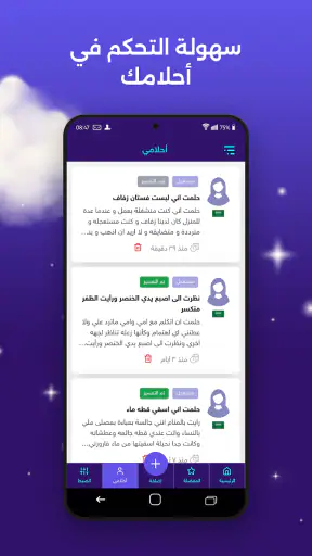 تفسير الاحلام المباشر screenshot
