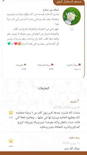 تفسير الاحلام | مباشر اونلاين screenshot