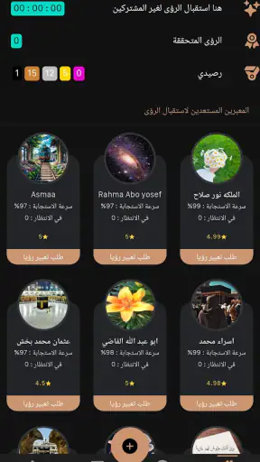 تفسير الاحلام | مباشر اونلاين screenshot