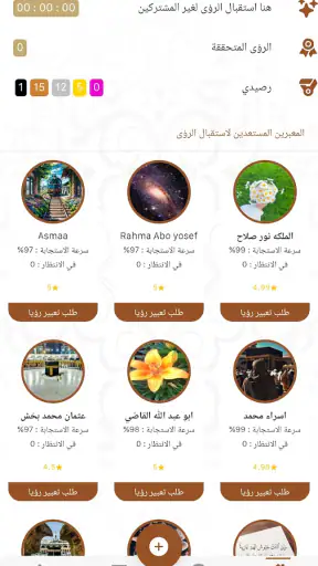 تفسير الاحلام | مباشر اونلاين screenshot