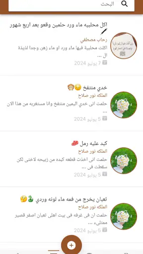 تفسير الاحلام | مباشر اونلاين screenshot