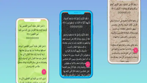 تفسير السعدي screenshot