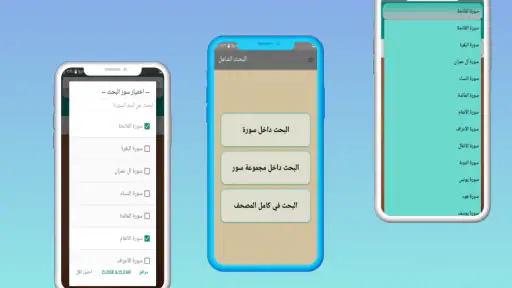 تفسير السعدي screenshot
