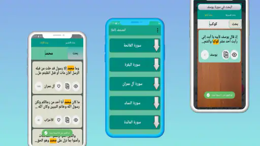 تفسير السعدي screenshot