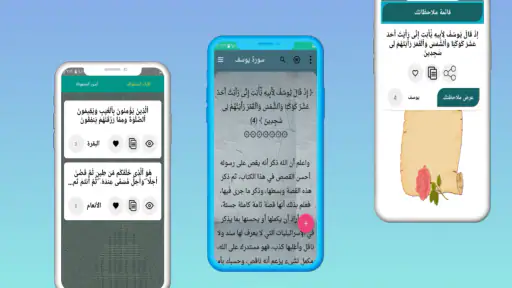تفسير السعدي screenshot