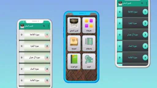 تفسير السعدي screenshot