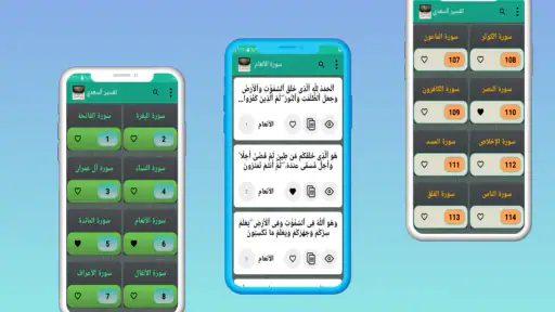 تفسير السعدي screenshot