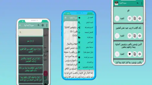 تفسير السعدي screenshot