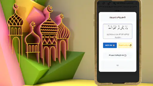 تفسير القرآن بالأمهرية بدون نت screenshot