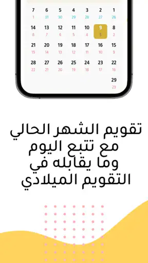 تقويم ام القرى: التقويم الهجري screenshot