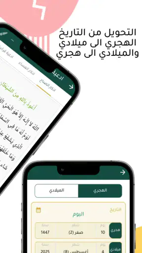 تقويم ام القرى: التقويم الهجري screenshot