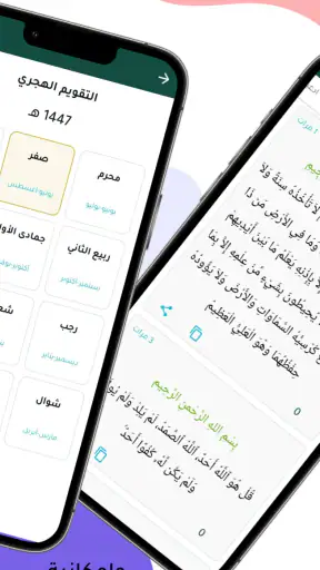 تقويم ام القرى: التقويم الهجري screenshot