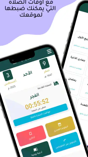 تقويم ام القرى: التقويم الهجري screenshot