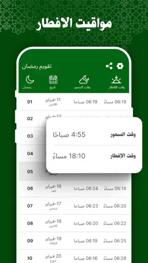 تقويم رمضان امساكية رمضان 2026 screenshot