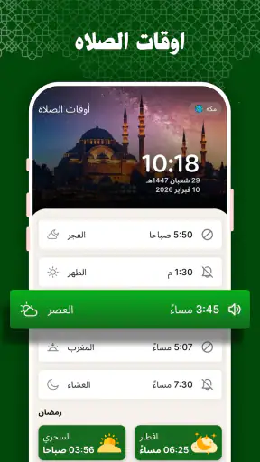 تقويم رمضان امساكية رمضان 2026 screenshot