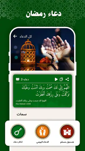 تقويم رمضان امساكية رمضان 2026 screenshot