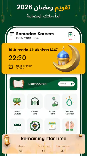 تقويم رمضان: مواقيت الصلاة screenshot