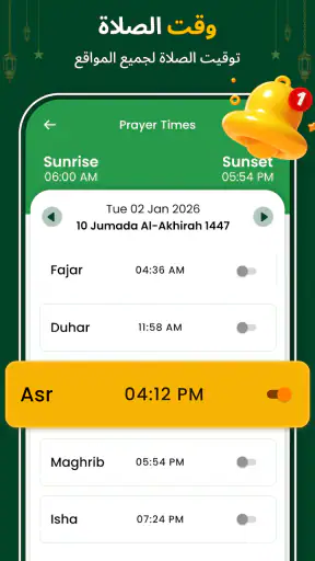 تقويم رمضان: مواقيت الصلاة screenshot