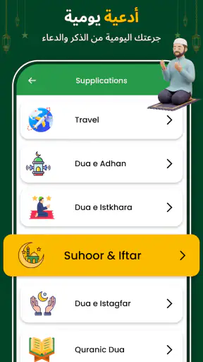 تقويم رمضان: مواقيت الصلاة screenshot