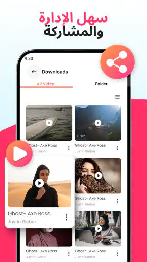 تنزيل جميع مقاطع الفيديو screenshot