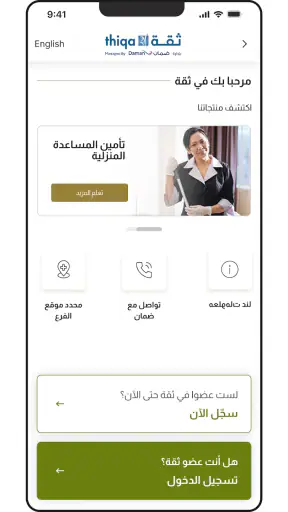 ثقة screenshot