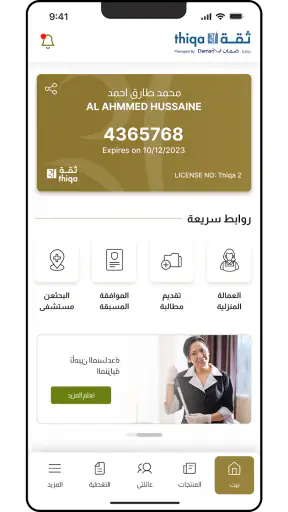 ثقة screenshot