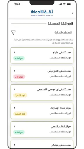 ثقة screenshot