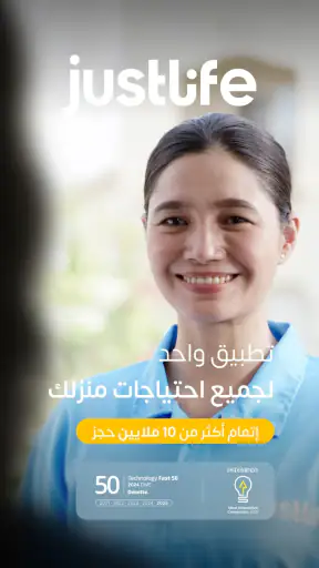 جست لايف (للخدمات المنزلية) screenshot