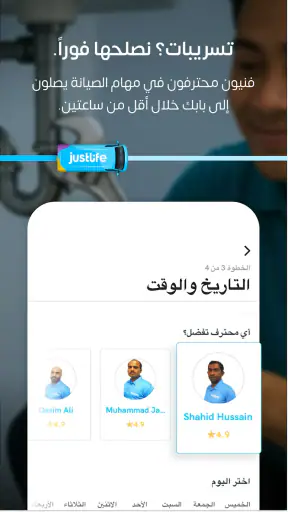 جست لايف (للخدمات المنزلية) screenshot