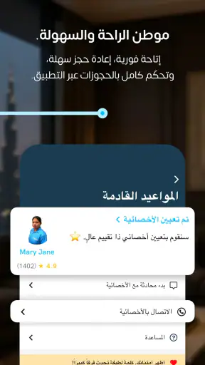 جست لايف (للخدمات المنزلية) screenshot