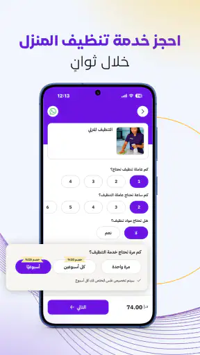 جميل - خدمات منزلية screenshot